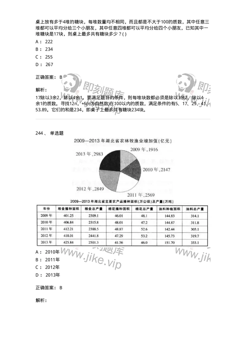 370005-强化练习-173601_军队文职(1)_01.军队文职真题-专业课_（全）版本一（历年真题+章节练习+模拟题）_公共科目(军队文职)_章节练习_题目+解析