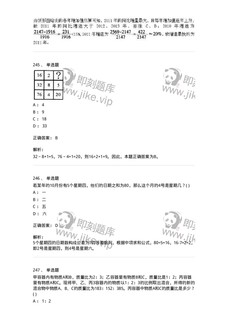 370005-强化练习-173601_军队文职(1)_01.军队文职真题-专业课_（全）版本一（历年真题+章节练习+模拟题）_公共科目(军队文职)_章节练习_题目+解析