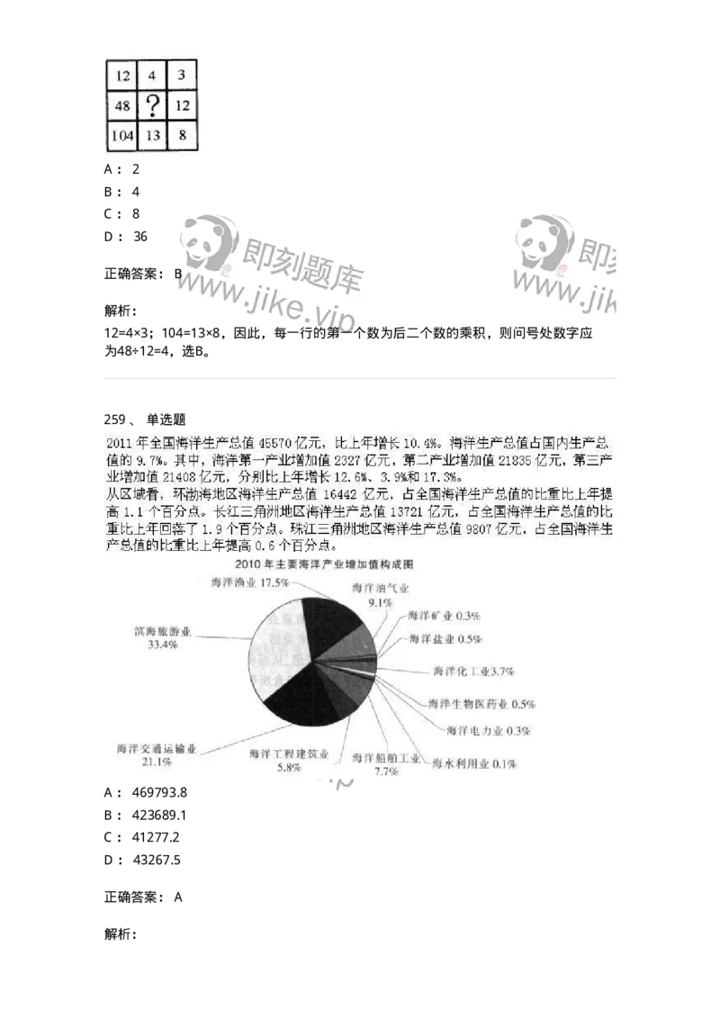 370005-强化练习-173601_军队文职(1)_01.军队文职真题-专业课_（全）版本一（历年真题+章节练习+模拟题）_公共科目(军队文职)_章节练习_题目+解析