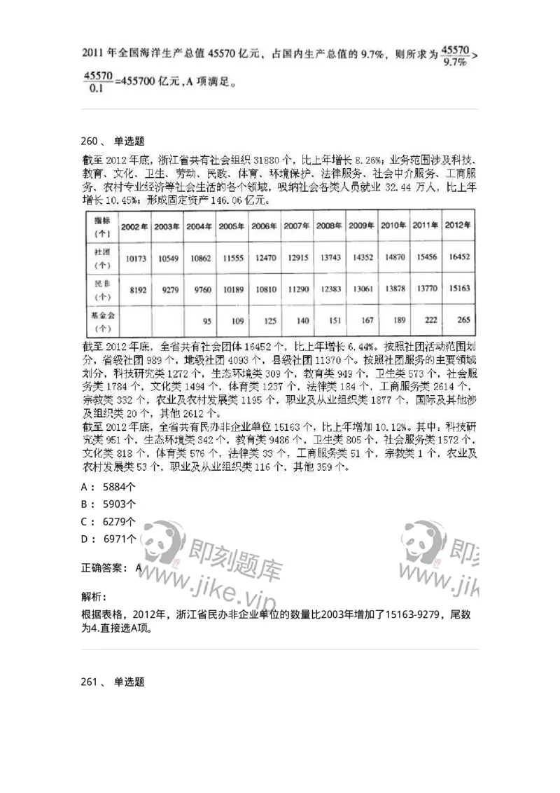 370005-强化练习-173601_军队文职(1)_01.军队文职真题-专业课_（全）版本一（历年真题+章节练习+模拟题）_公共科目(军队文职)_章节练习_题目+解析
