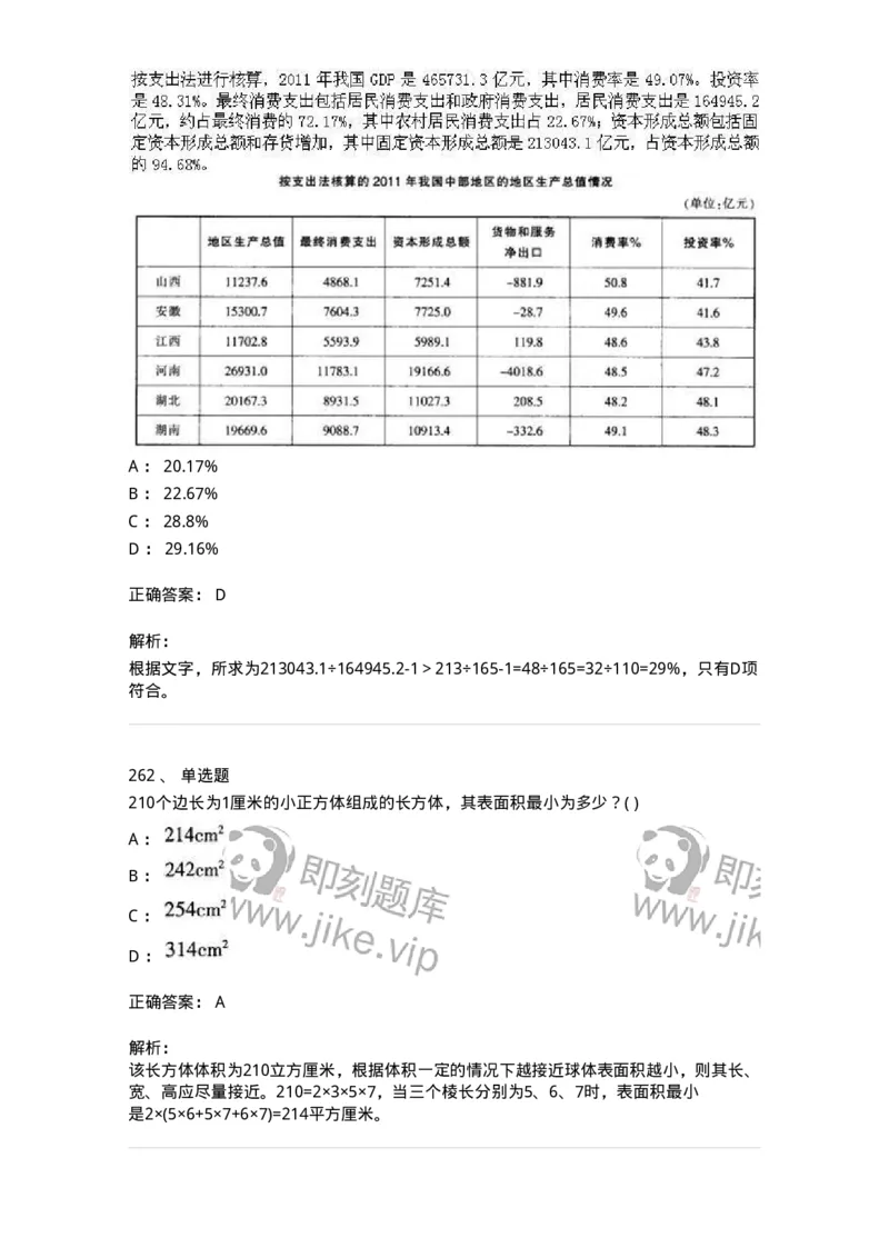 370005-强化练习-173601_军队文职(1)_01.军队文职真题-专业课_（全）版本一（历年真题+章节练习+模拟题）_公共科目(军队文职)_章节练习_题目+解析