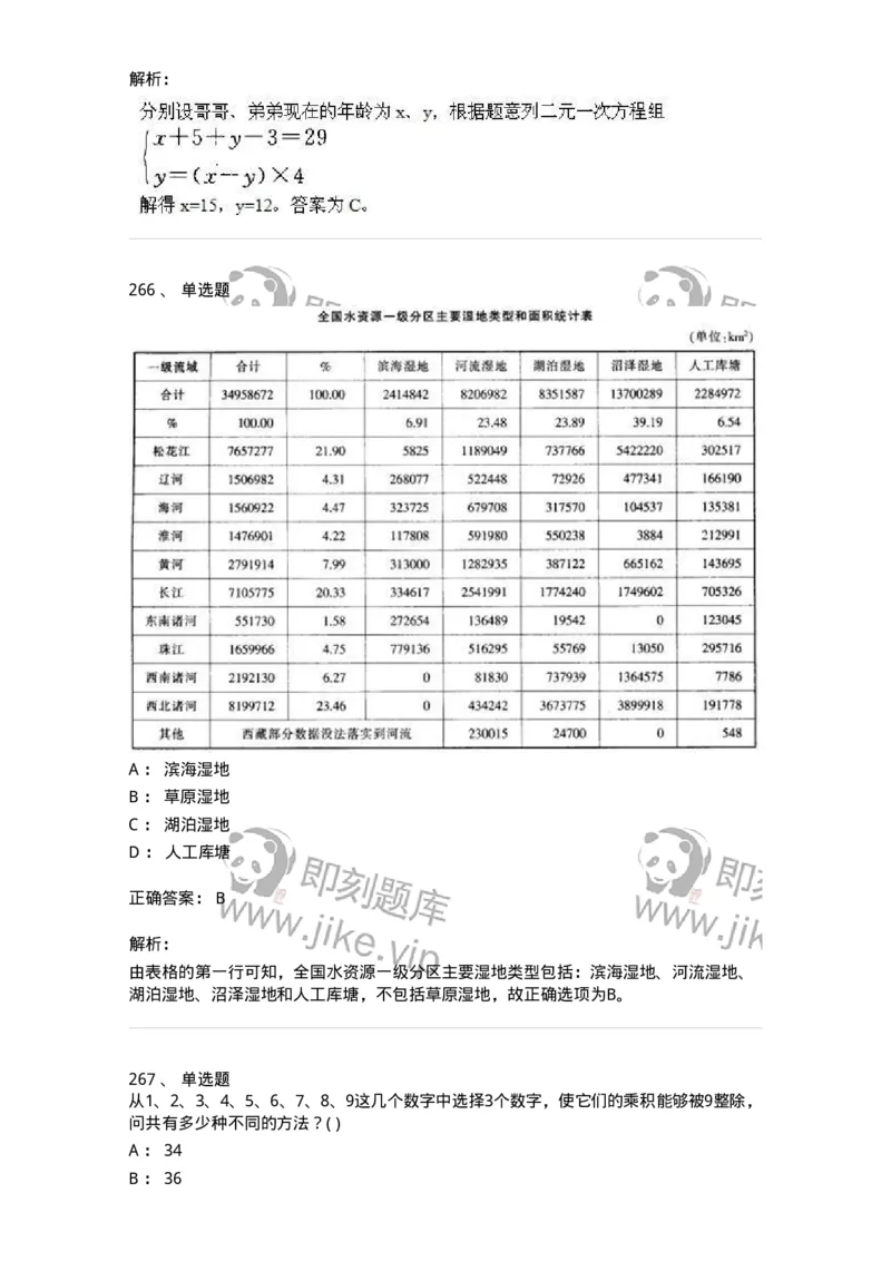 370005-强化练习-173601_军队文职(1)_01.军队文职真题-专业课_（全）版本一（历年真题+章节练习+模拟题）_公共科目(军队文职)_章节练习_题目+解析