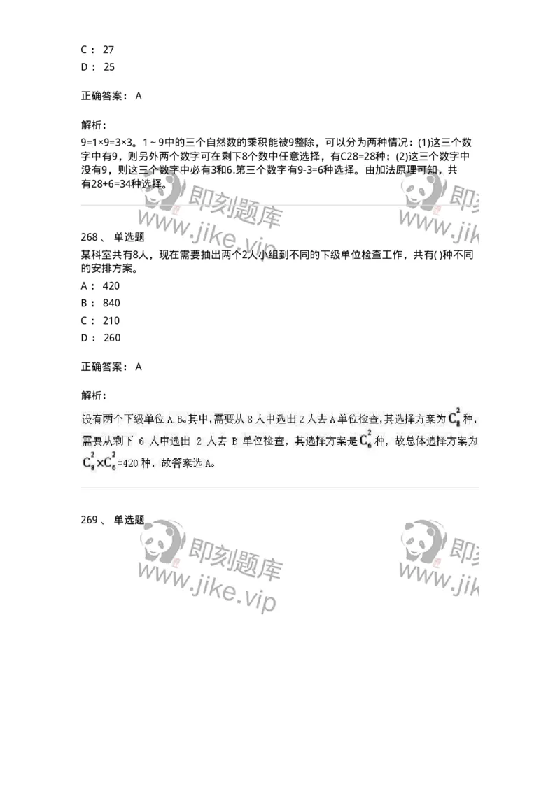 370005-强化练习-173601_军队文职(1)_01.军队文职真题-专业课_（全）版本一（历年真题+章节练习+模拟题）_公共科目(军队文职)_章节练习_题目+解析