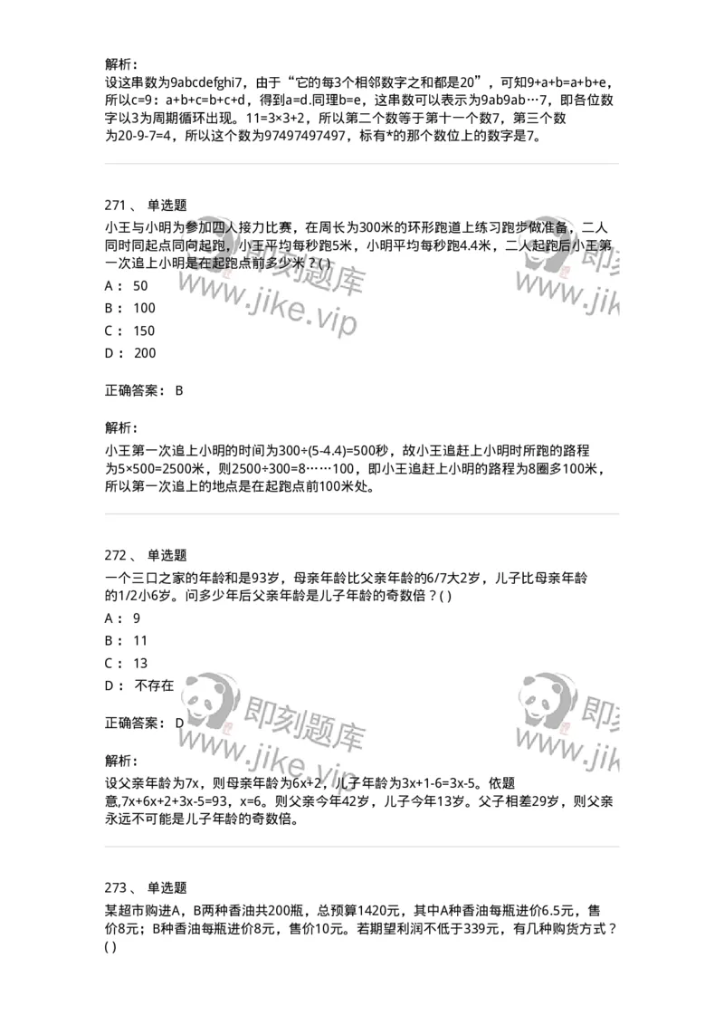 370005-强化练习-173601_军队文职(1)_01.军队文职真题-专业课_（全）版本一（历年真题+章节练习+模拟题）_公共科目(军队文职)_章节练习_题目+解析