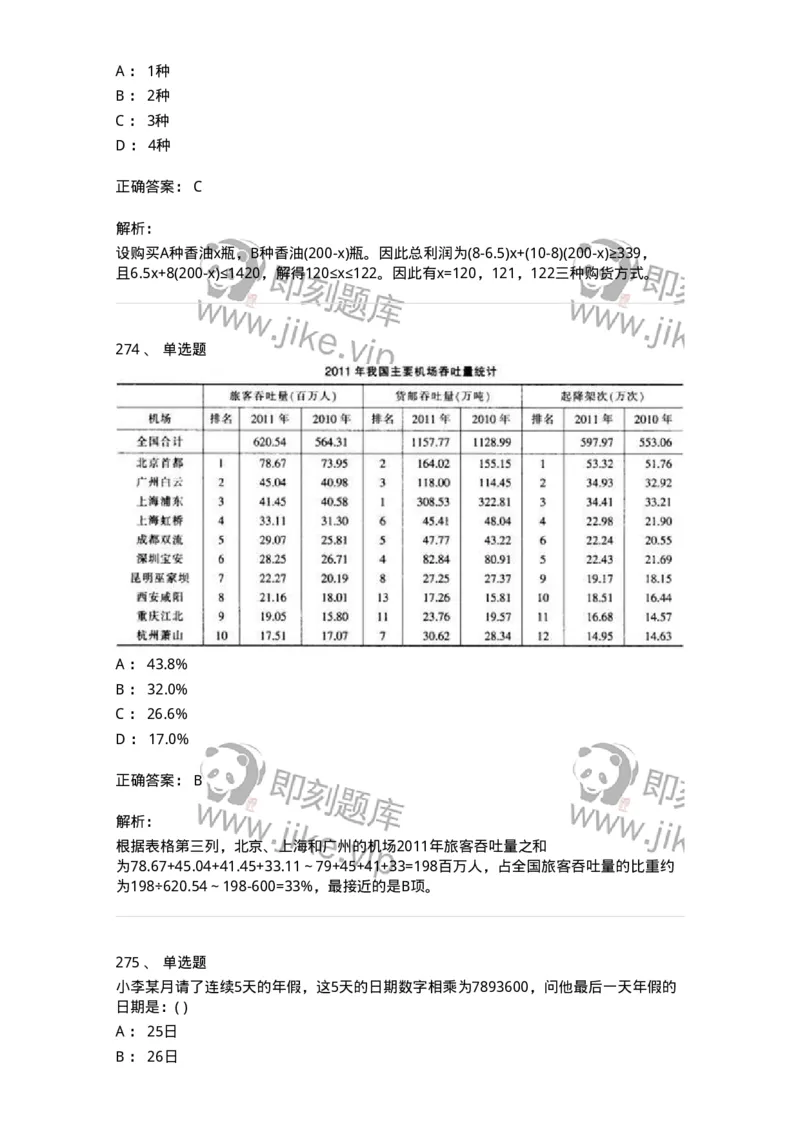 370005-强化练习-173601_军队文职(1)_01.军队文职真题-专业课_（全）版本一（历年真题+章节练习+模拟题）_公共科目(军队文职)_章节练习_题目+解析