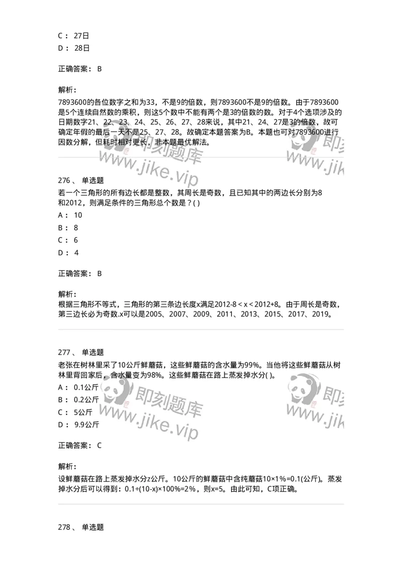 370005-强化练习-173601_军队文职(1)_01.军队文职真题-专业课_（全）版本一（历年真题+章节练习+模拟题）_公共科目(军队文职)_章节练习_题目+解析