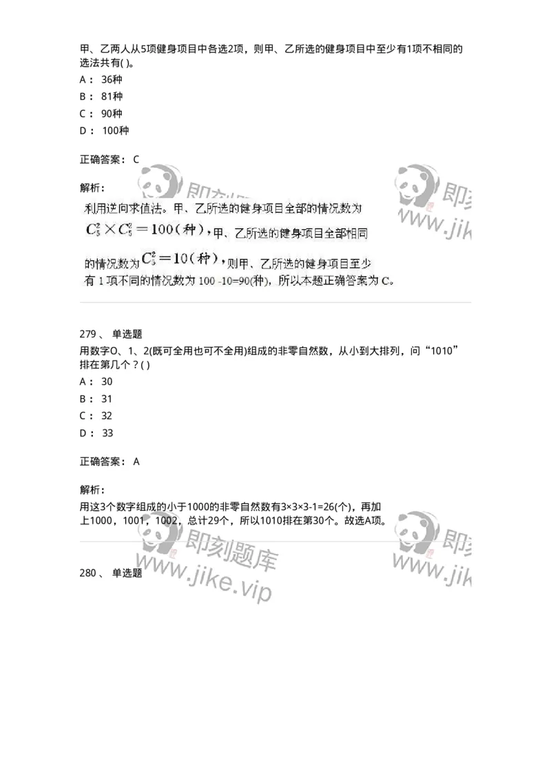 370005-强化练习-173601_军队文职(1)_01.军队文职真题-专业课_（全）版本一（历年真题+章节练习+模拟题）_公共科目(军队文职)_章节练习_题目+解析