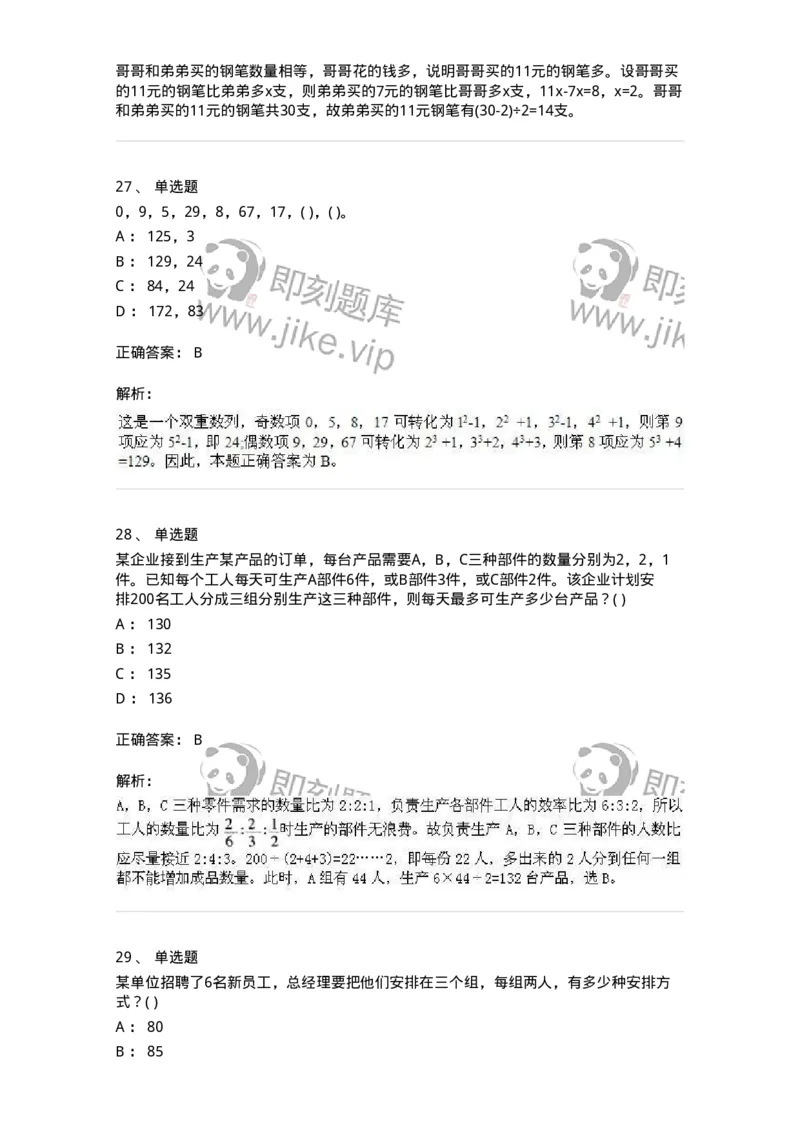 370005-强化练习-173601_军队文职(1)_01.军队文职真题-专业课_（全）版本一（历年真题+章节练习+模拟题）_公共科目(军队文职)_章节练习_题目+解析