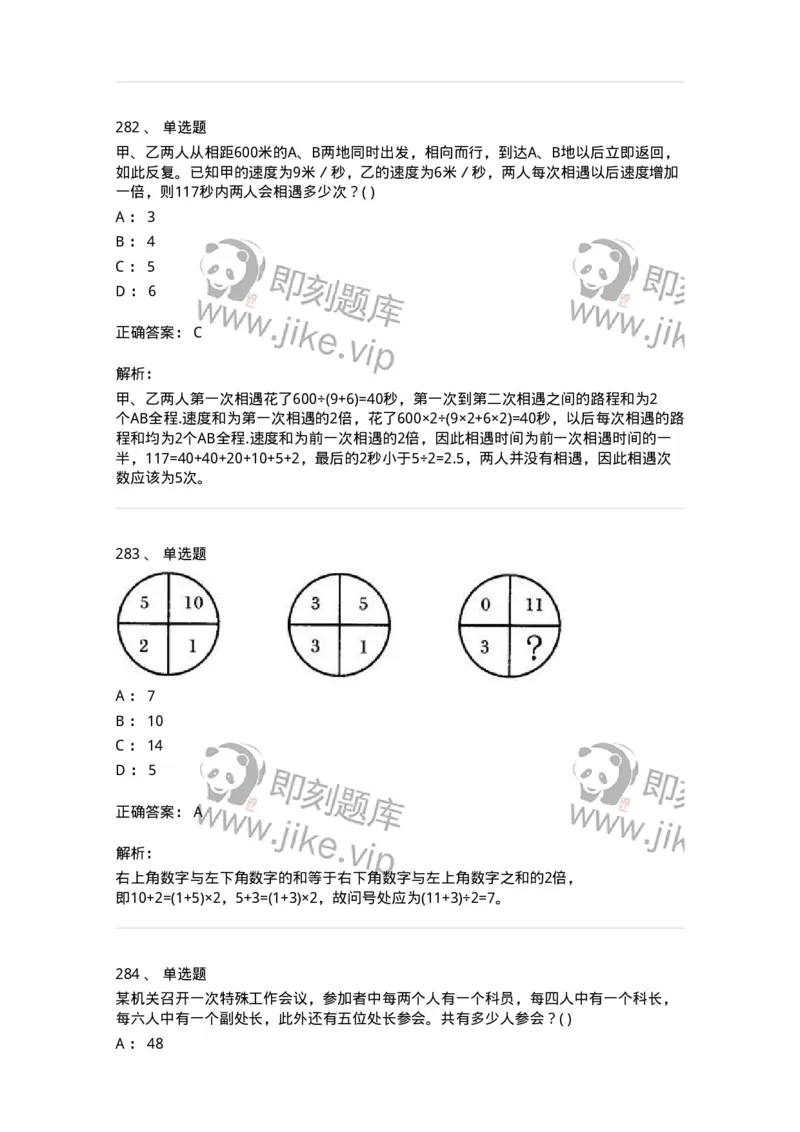 370005-强化练习-173601_军队文职(1)_01.军队文职真题-专业课_（全）版本一（历年真题+章节练习+模拟题）_公共科目(军队文职)_章节练习_题目+解析
