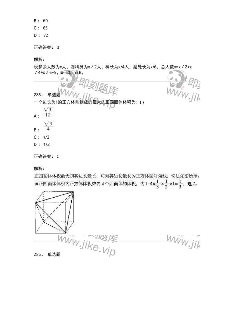 370005-强化练习-173601_军队文职(1)_01.军队文职真题-专业课_（全）版本一（历年真题+章节练习+模拟题）_公共科目(军队文职)_章节练习_题目+解析