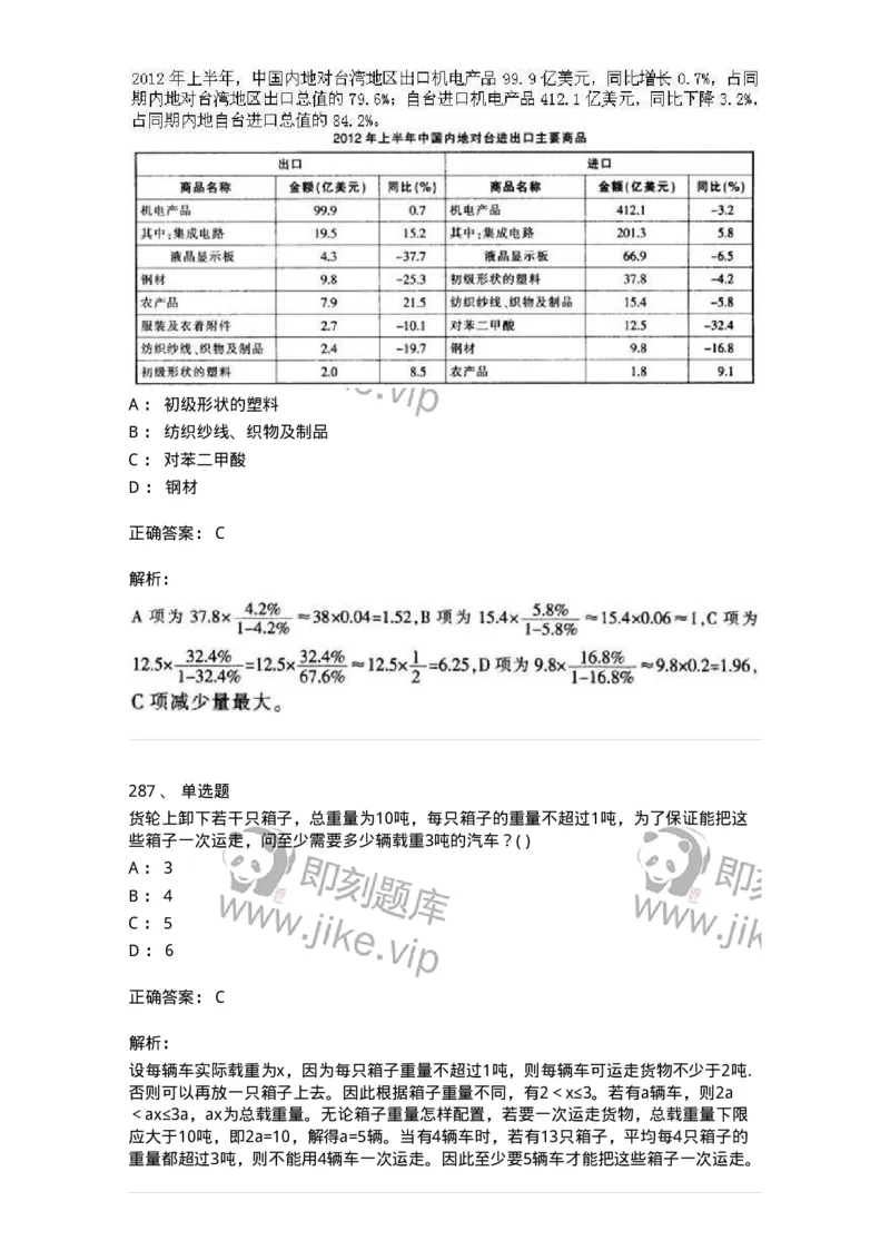370005-强化练习-173601_军队文职(1)_01.军队文职真题-专业课_（全）版本一（历年真题+章节练习+模拟题）_公共科目(军队文职)_章节练习_题目+解析