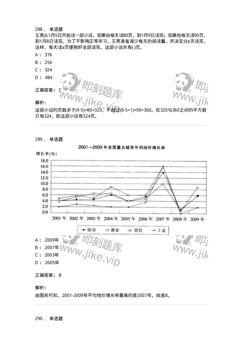 370005-强化练习-173601_军队文职(1)_01.军队文职真题-专业课_（全）版本一（历年真题+章节练习+模拟题）_公共科目(军队文职)_章节练习_题目+解析