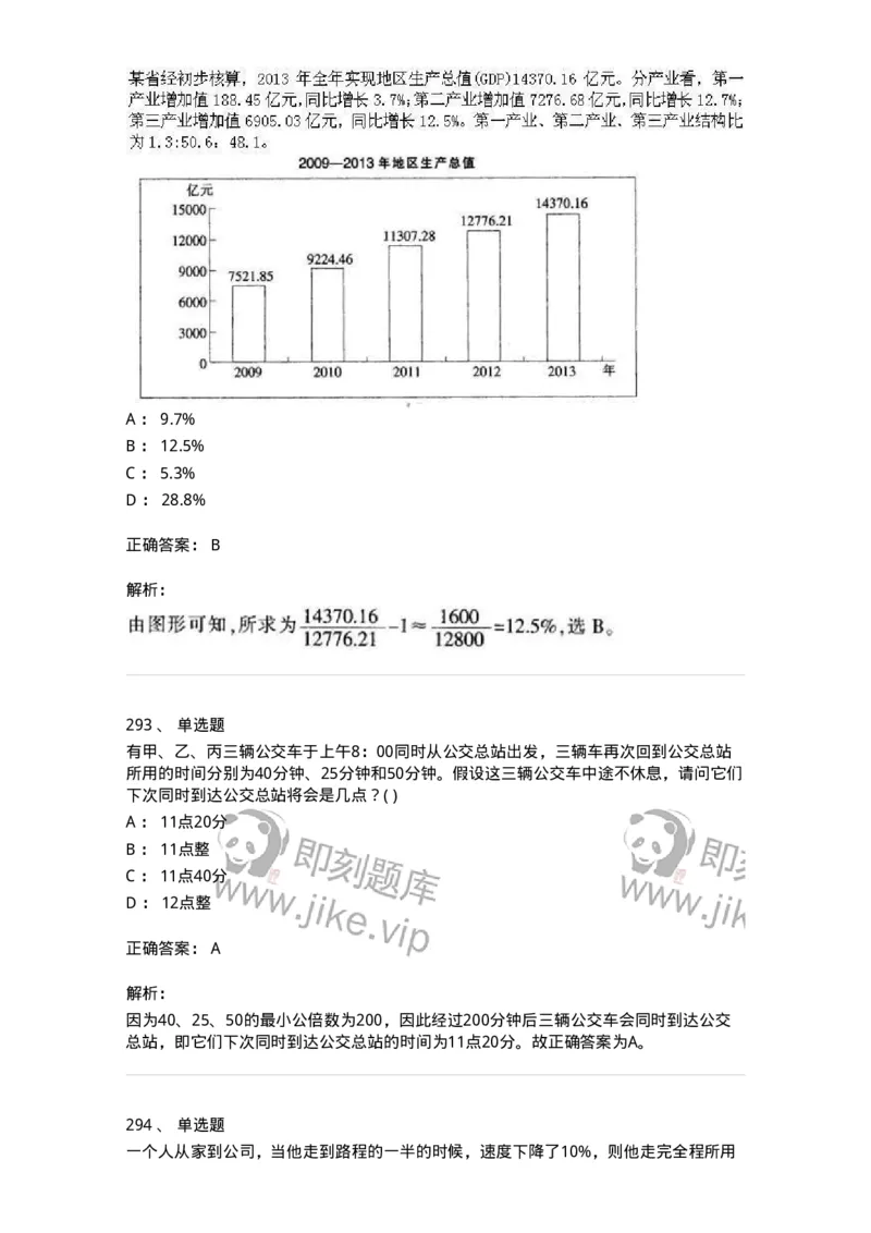 370005-强化练习-173601_军队文职(1)_01.军队文职真题-专业课_（全）版本一（历年真题+章节练习+模拟题）_公共科目(军队文职)_章节练习_题目+解析