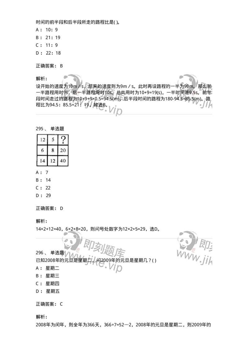 370005-强化练习-173601_军队文职(1)_01.军队文职真题-专业课_（全）版本一（历年真题+章节练习+模拟题）_公共科目(军队文职)_章节练习_题目+解析