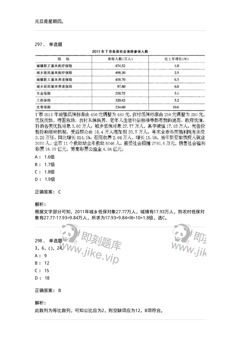 370005-强化练习-173601_军队文职(1)_01.军队文职真题-专业课_（全）版本一（历年真题+章节练习+模拟题）_公共科目(军队文职)_章节练习_题目+解析