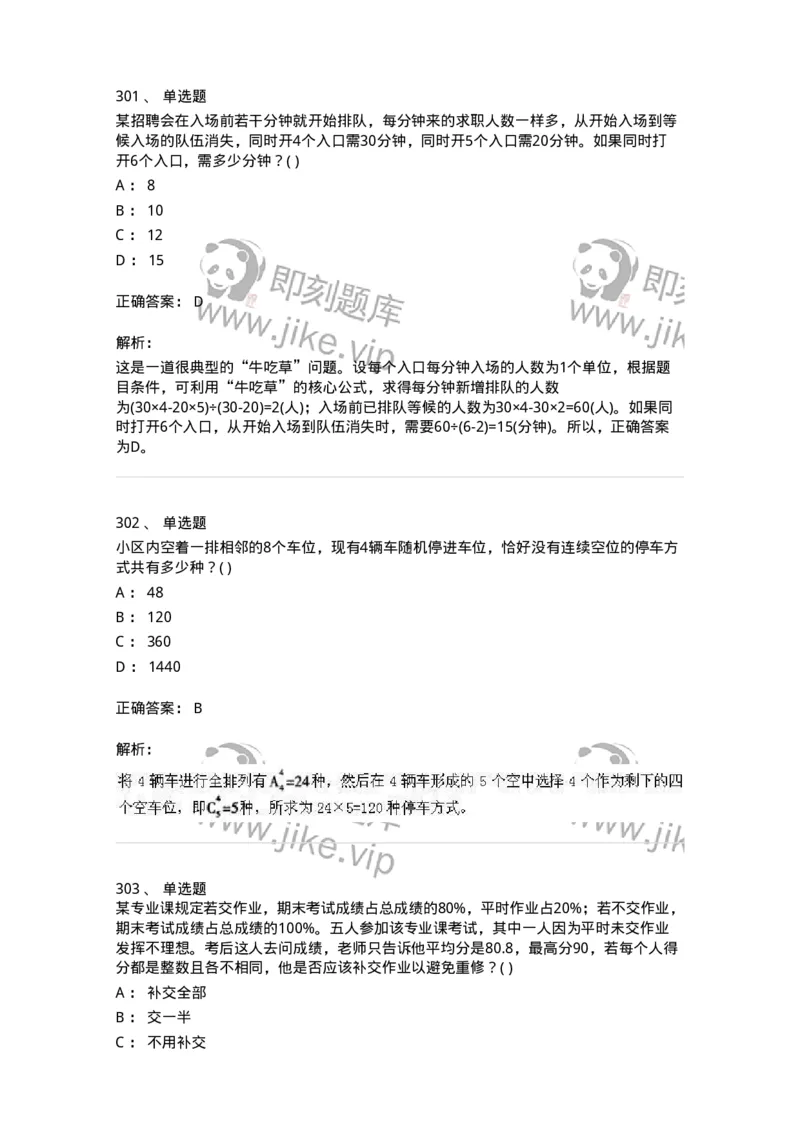 370005-强化练习-173601_军队文职(1)_01.军队文职真题-专业课_（全）版本一（历年真题+章节练习+模拟题）_公共科目(军队文职)_章节练习_题目+解析