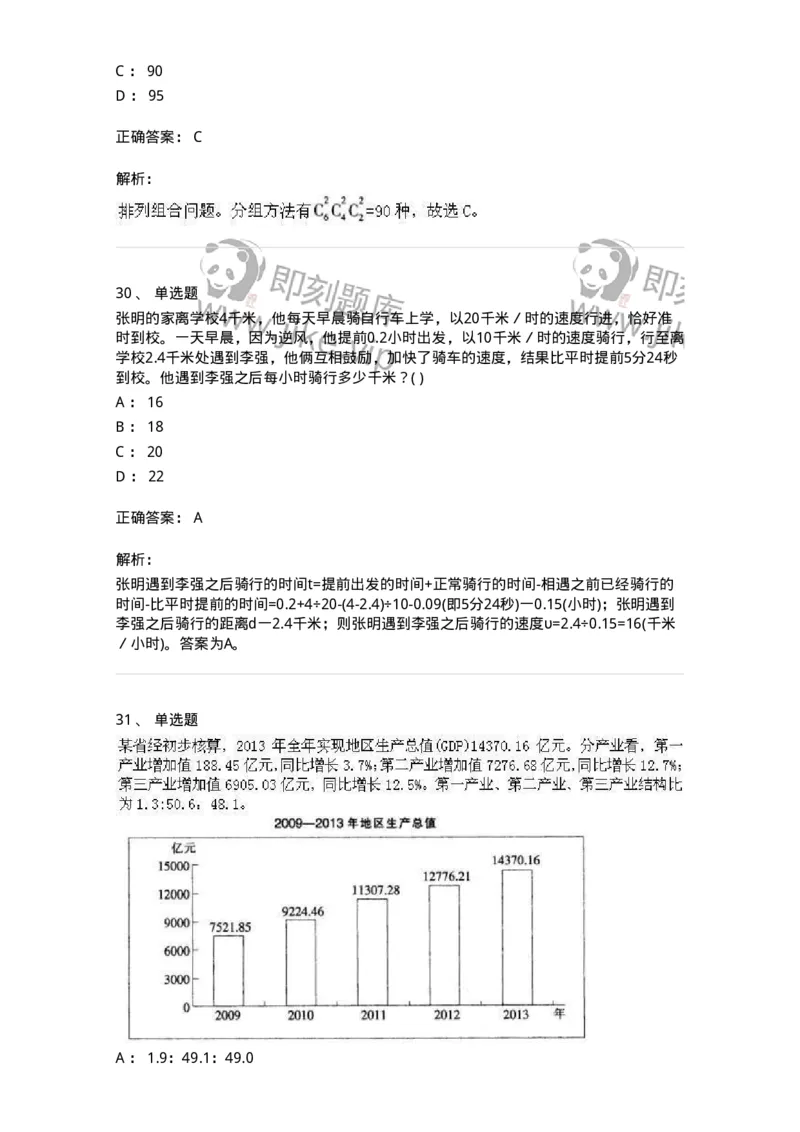 370005-强化练习-173601_军队文职(1)_01.军队文职真题-专业课_（全）版本一（历年真题+章节练习+模拟题）_公共科目(军队文职)_章节练习_题目+解析