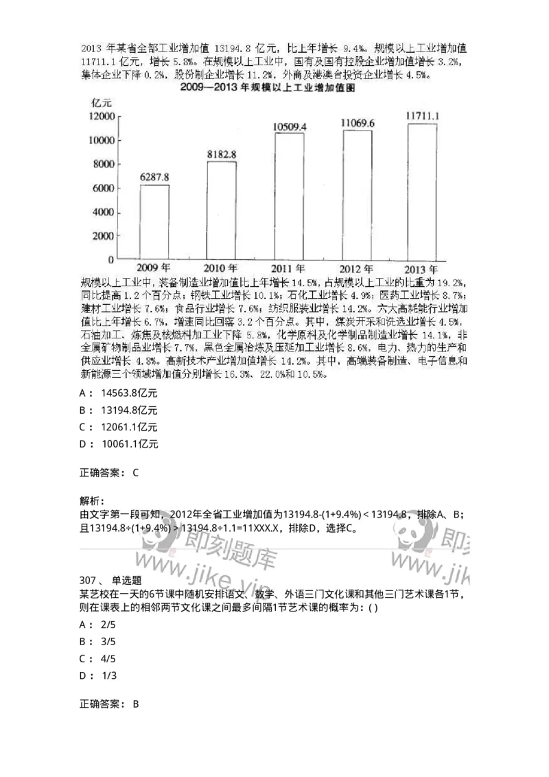370005-强化练习-173601_军队文职(1)_01.军队文职真题-专业课_（全）版本一（历年真题+章节练习+模拟题）_公共科目(军队文职)_章节练习_题目+解析