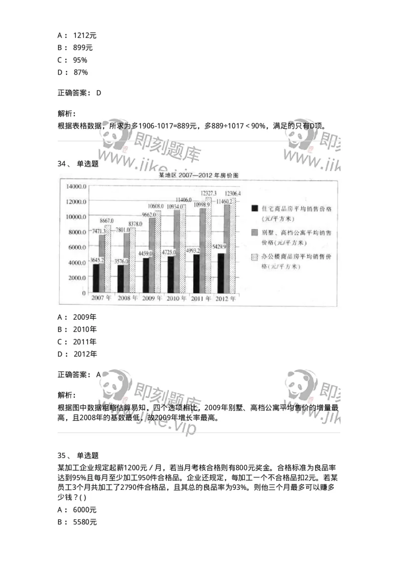 370005-强化练习-173601_军队文职(1)_01.军队文职真题-专业课_（全）版本一（历年真题+章节练习+模拟题）_公共科目(军队文职)_章节练习_题目+解析