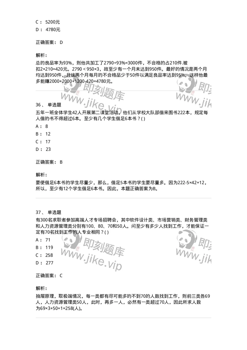 370005-强化练习-173601_军队文职(1)_01.军队文职真题-专业课_（全）版本一（历年真题+章节练习+模拟题）_公共科目(军队文职)_章节练习_题目+解析