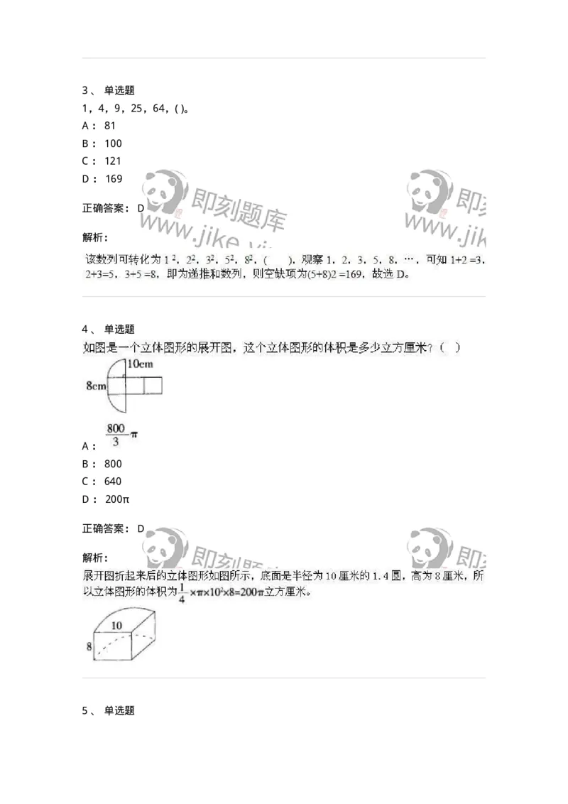 370005-强化练习-173601_军队文职(1)_01.军队文职真题-专业课_（全）版本一（历年真题+章节练习+模拟题）_公共科目(军队文职)_章节练习_题目+解析