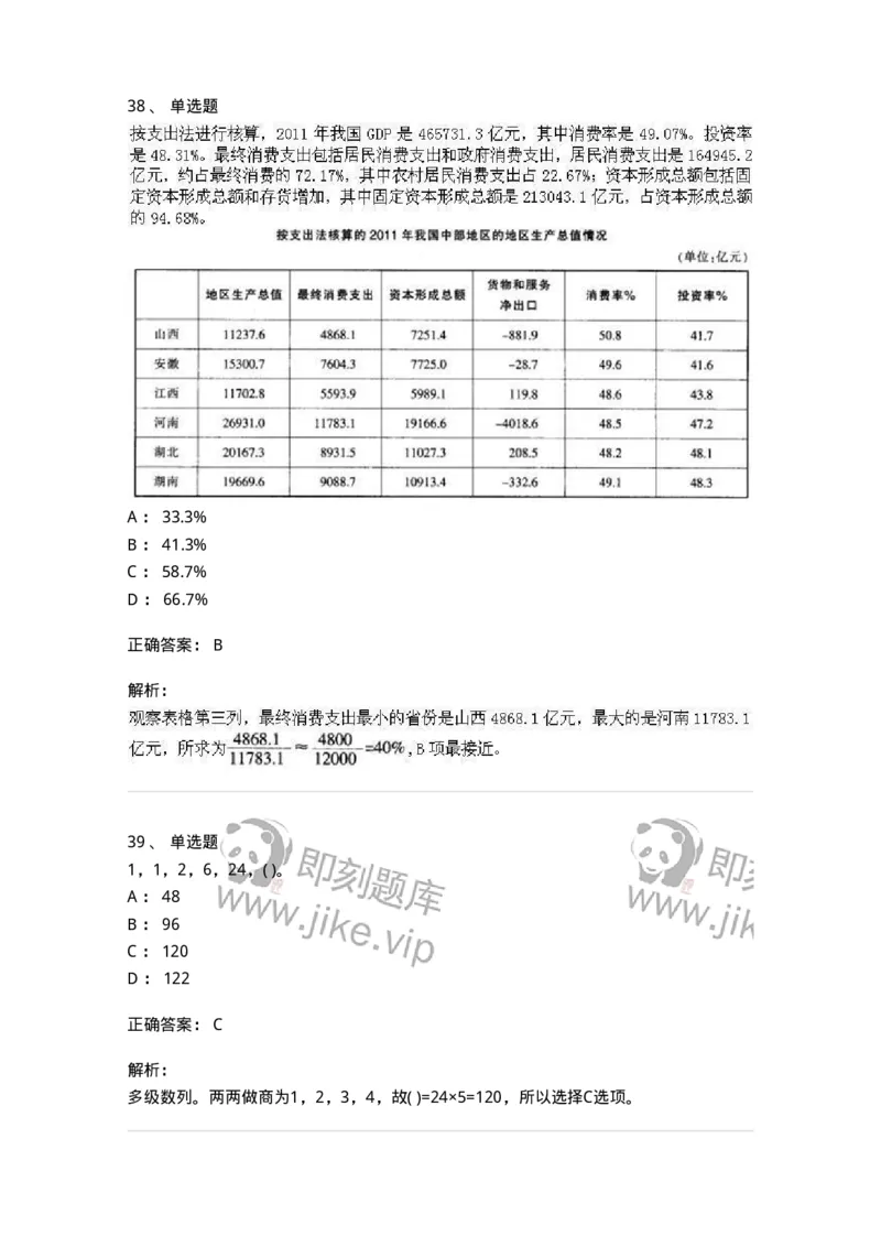 370005-强化练习-173601_军队文职(1)_01.军队文职真题-专业课_（全）版本一（历年真题+章节练习+模拟题）_公共科目(军队文职)_章节练习_题目+解析