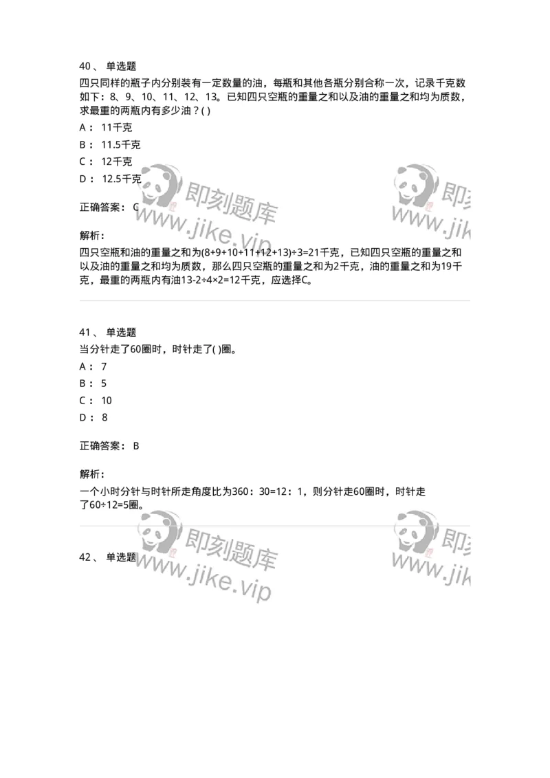 370005-强化练习-173601_军队文职(1)_01.军队文职真题-专业课_（全）版本一（历年真题+章节练习+模拟题）_公共科目(军队文职)_章节练习_题目+解析