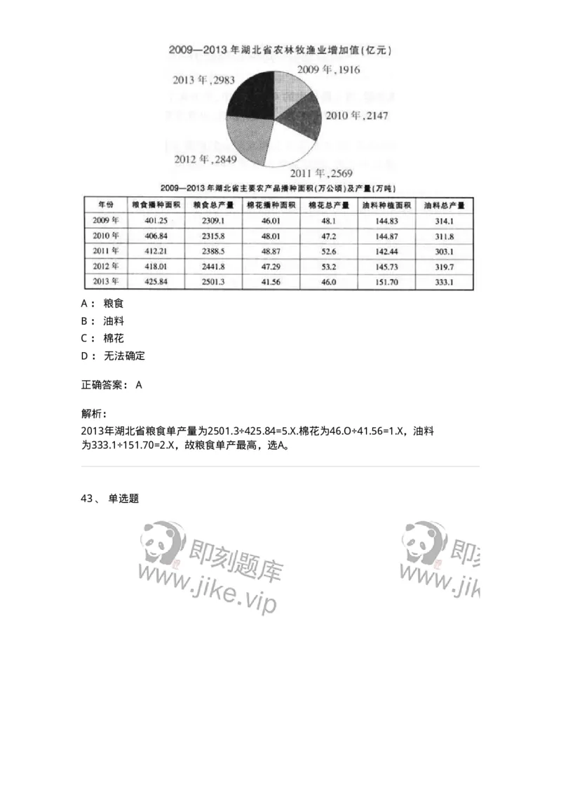 370005-强化练习-173601_军队文职(1)_01.军队文职真题-专业课_（全）版本一（历年真题+章节练习+模拟题）_公共科目(军队文职)_章节练习_题目+解析