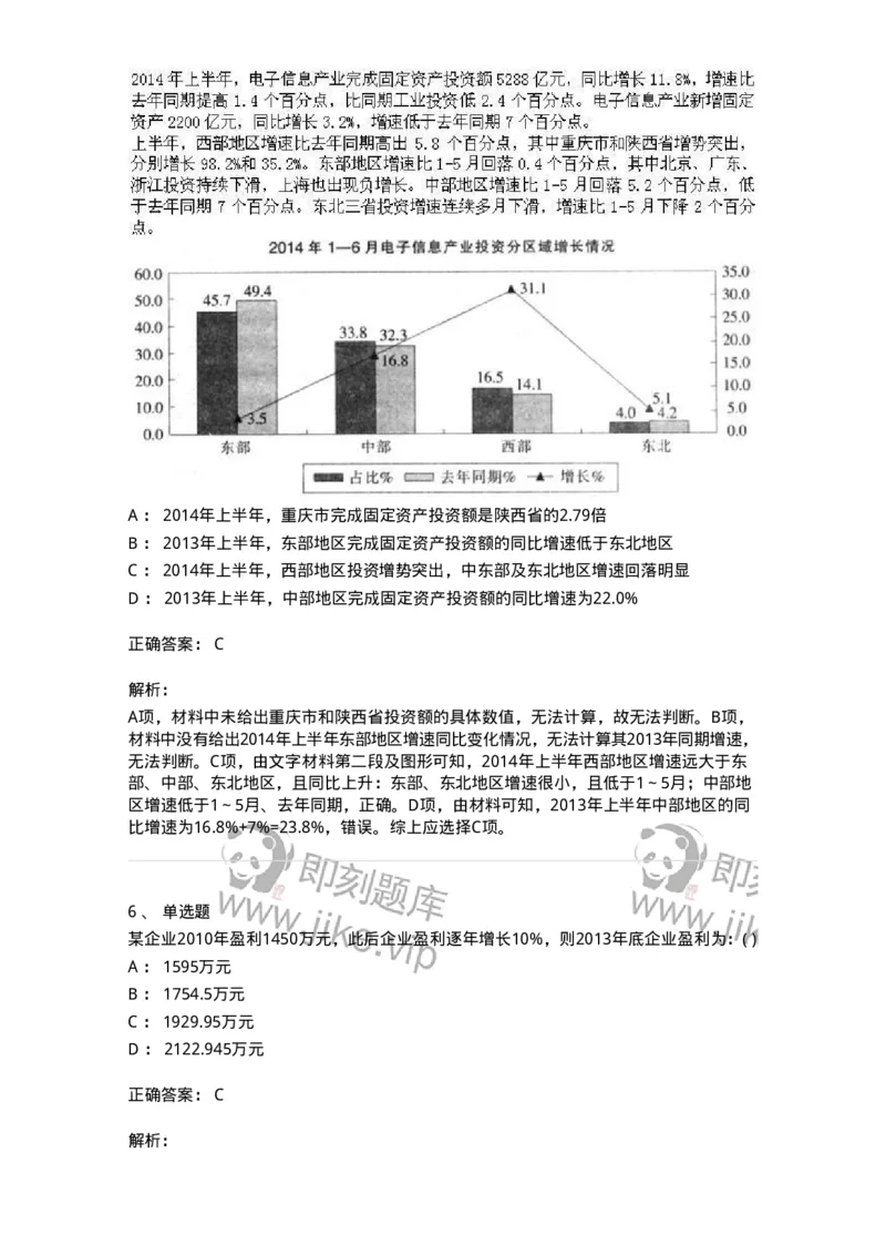 370005-强化练习-173601_军队文职(1)_01.军队文职真题-专业课_（全）版本一（历年真题+章节练习+模拟题）_公共科目(军队文职)_章节练习_题目+解析