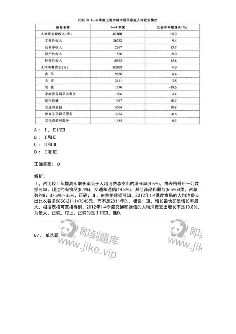 370005-强化练习-173601_军队文职(1)_01.军队文职真题-专业课_（全）版本一（历年真题+章节练习+模拟题）_公共科目(军队文职)_章节练习_题目+解析