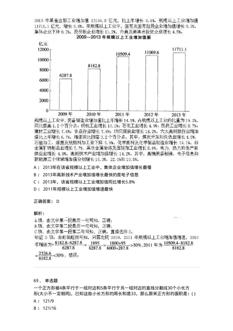 370005-强化练习-173601_军队文职(1)_01.军队文职真题-专业课_（全）版本一（历年真题+章节练习+模拟题）_公共科目(军队文职)_章节练习_题目+解析