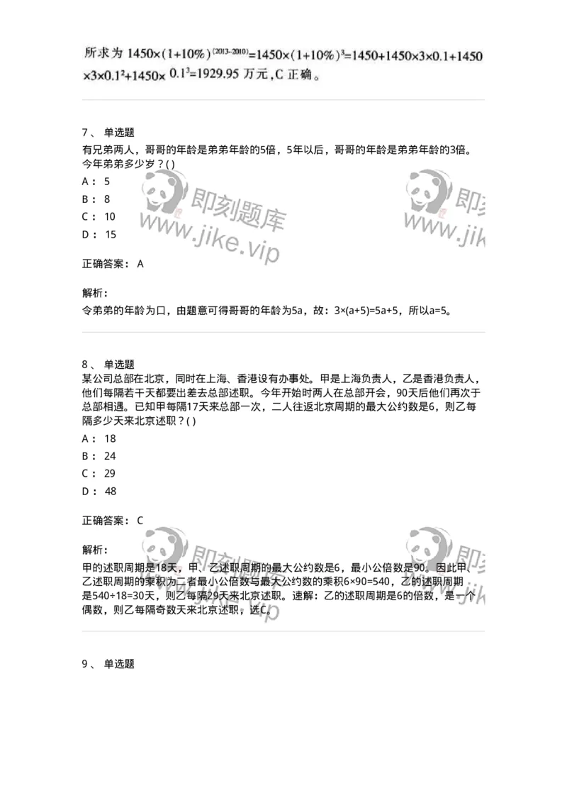370005-强化练习-173601_军队文职(1)_01.军队文职真题-专业课_（全）版本一（历年真题+章节练习+模拟题）_公共科目(军队文职)_章节练习_题目+解析
