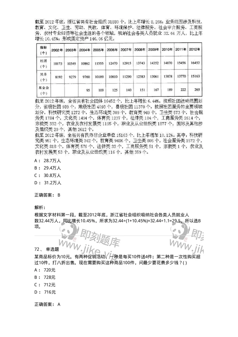 370005-强化练习-173601_军队文职(1)_01.军队文职真题-专业课_（全）版本一（历年真题+章节练习+模拟题）_公共科目(军队文职)_章节练习_题目+解析