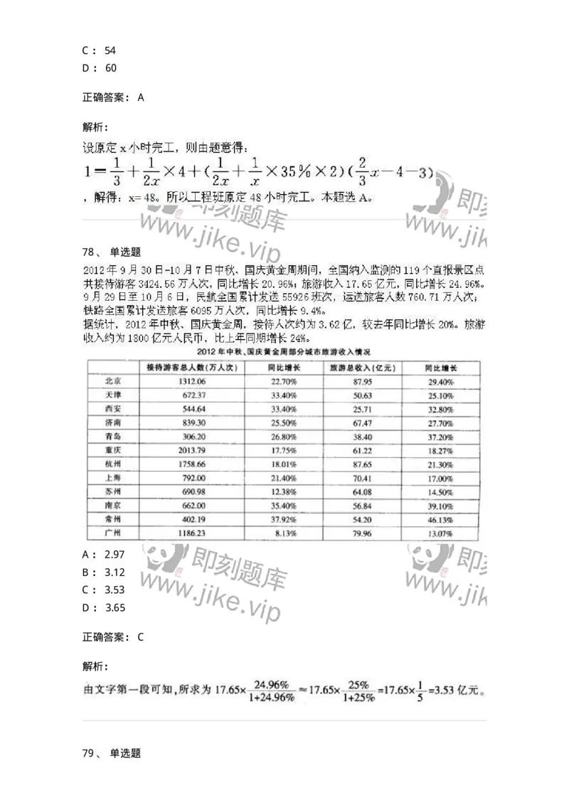 370005-强化练习-173601_军队文职(1)_01.军队文职真题-专业课_（全）版本一（历年真题+章节练习+模拟题）_公共科目(军队文职)_章节练习_题目+解析