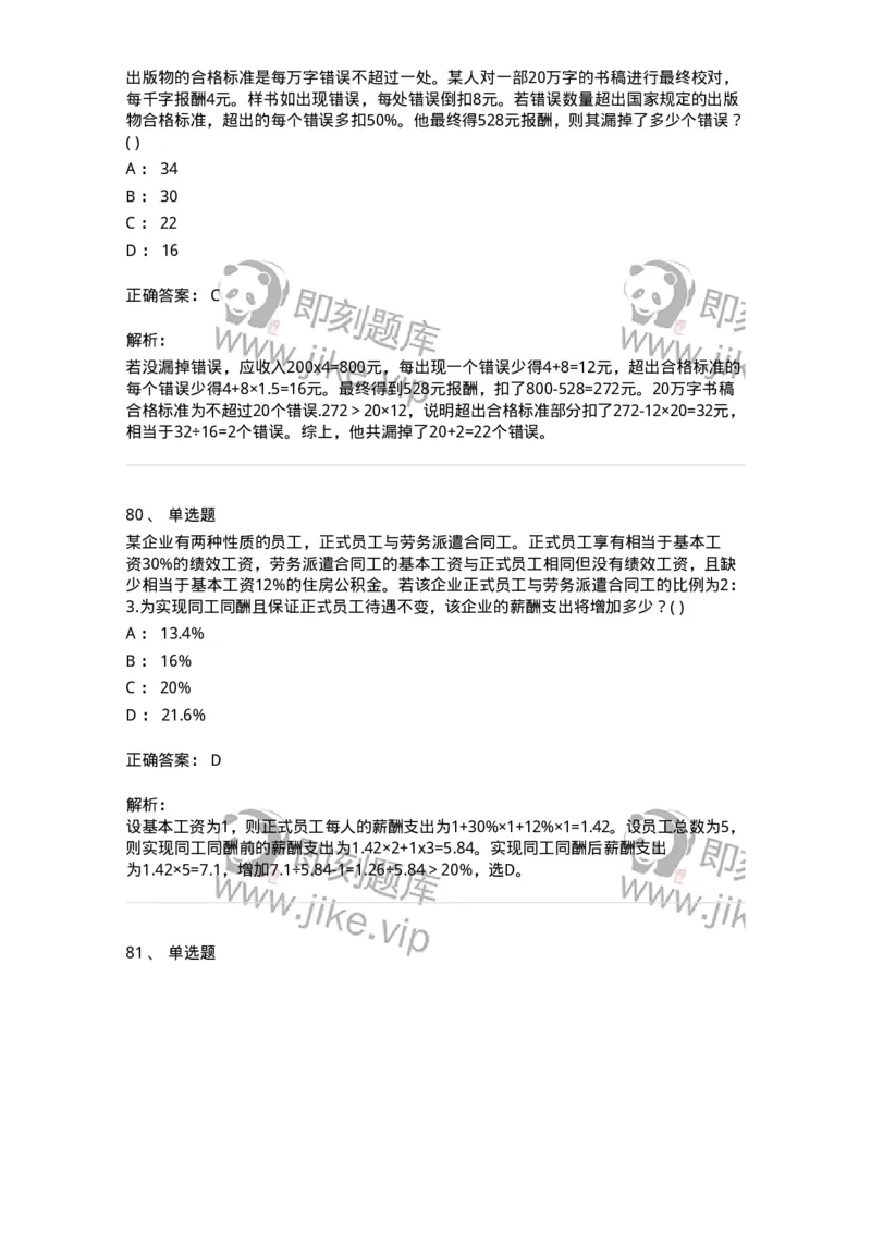 370005-强化练习-173601_军队文职(1)_01.军队文职真题-专业课_（全）版本一（历年真题+章节练习+模拟题）_公共科目(军队文职)_章节练习_题目+解析