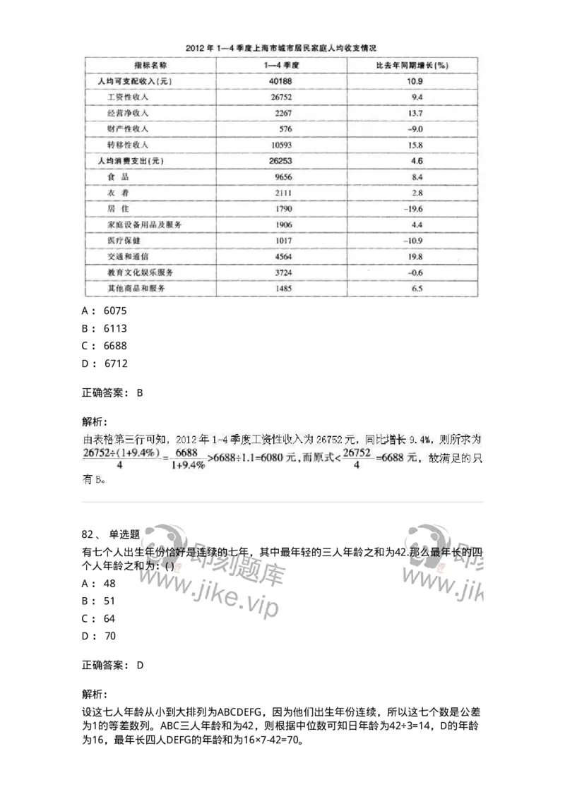 370005-强化练习-173601_军队文职(1)_01.军队文职真题-专业课_（全）版本一（历年真题+章节练习+模拟题）_公共科目(军队文职)_章节练习_题目+解析