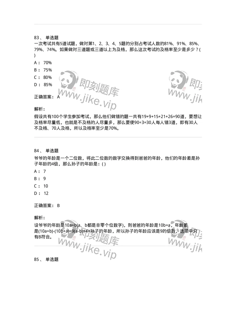 370005-强化练习-173601_军队文职(1)_01.军队文职真题-专业课_（全）版本一（历年真题+章节练习+模拟题）_公共科目(军队文职)_章节练习_题目+解析