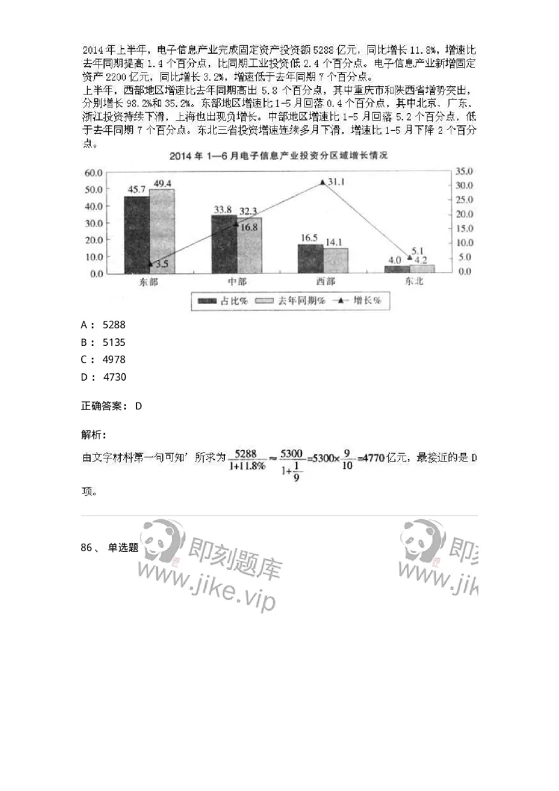 370005-强化练习-173601_军队文职(1)_01.军队文职真题-专业课_（全）版本一（历年真题+章节练习+模拟题）_公共科目(军队文职)_章节练习_题目+解析