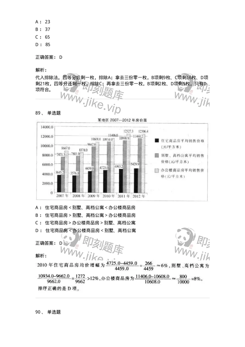 370005-强化练习-173601_军队文职(1)_01.军队文职真题-专业课_（全）版本一（历年真题+章节练习+模拟题）_公共科目(军队文职)_章节练习_题目+解析