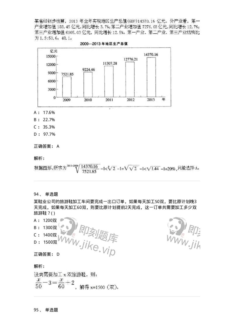 370005-强化练习-173601_军队文职(1)_01.军队文职真题-专业课_（全）版本一（历年真题+章节练习+模拟题）_公共科目(军队文职)_章节练习_题目+解析