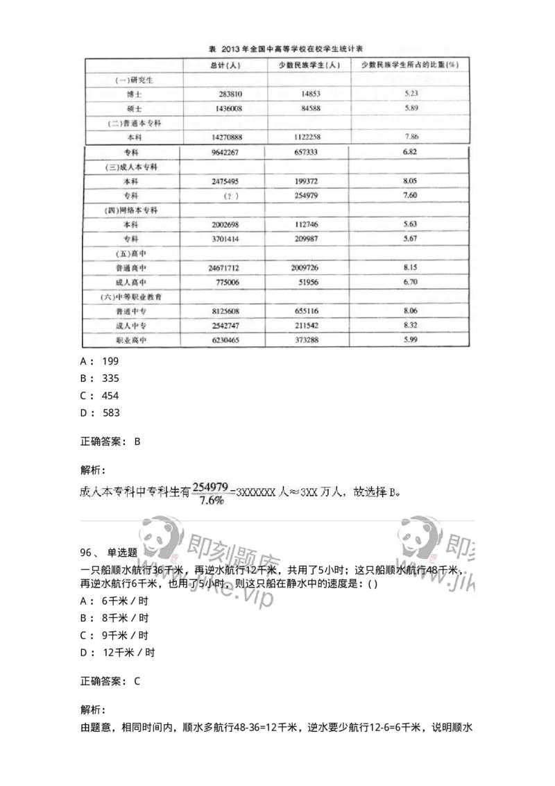370005-强化练习-173601_军队文职(1)_01.军队文职真题-专业课_（全）版本一（历年真题+章节练习+模拟题）_公共科目(军队文职)_章节练习_题目+解析