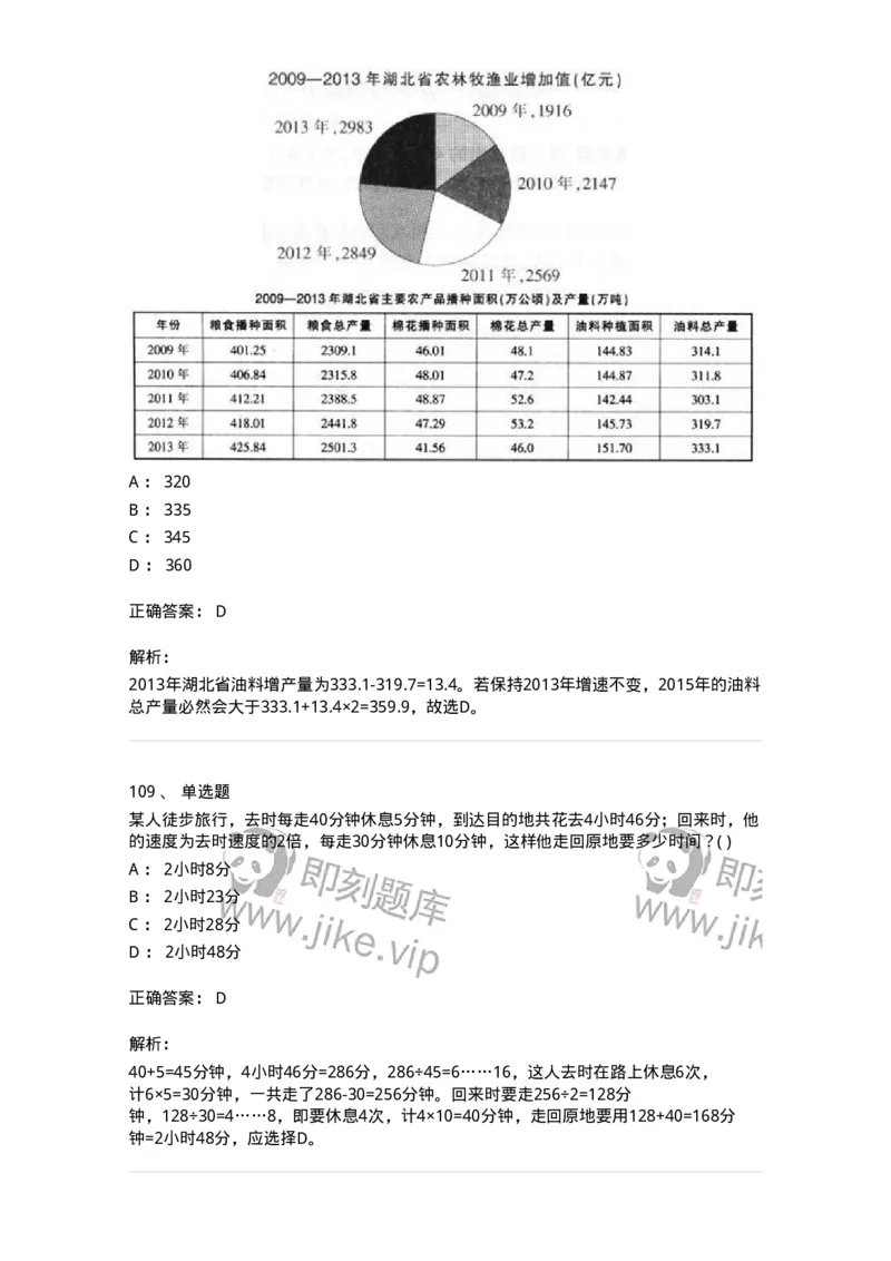 370005-强化练习-173601_军队文职(1)_01.军队文职真题-专业课_（全）版本一（历年真题+章节练习+模拟题）_公共科目(军队文职)_章节练习_题目+解析