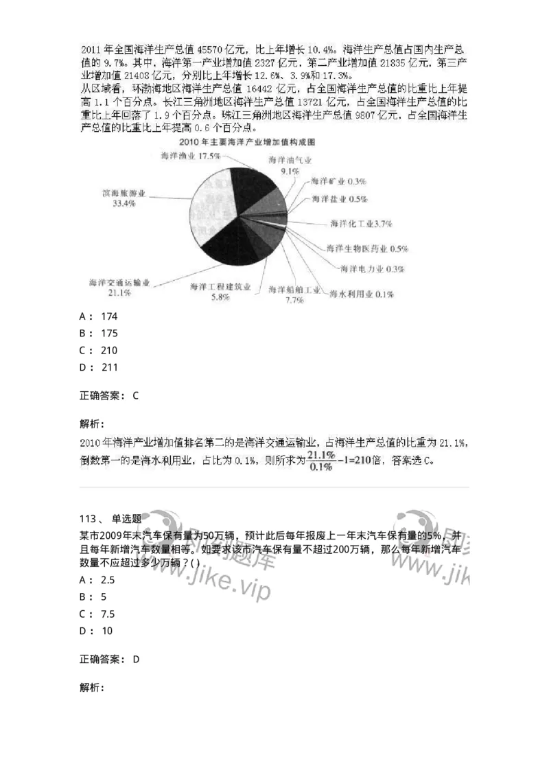 370005-强化练习-173601_军队文职(1)_01.军队文职真题-专业课_（全）版本一（历年真题+章节练习+模拟题）_公共科目(军队文职)_章节练习_题目+解析