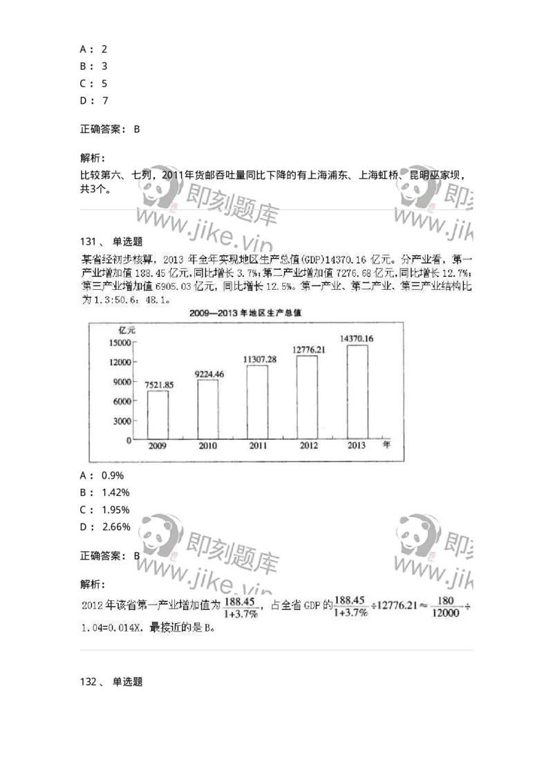 370005-强化练习-173601_军队文职(1)_01.军队文职真题-专业课_（全）版本一（历年真题+章节练习+模拟题）_公共科目(军队文职)_章节练习_题目+解析
