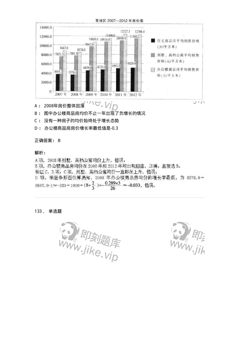 370005-强化练习-173601_军队文职(1)_01.军队文职真题-专业课_（全）版本一（历年真题+章节练习+模拟题）_公共科目(军队文职)_章节练习_题目+解析