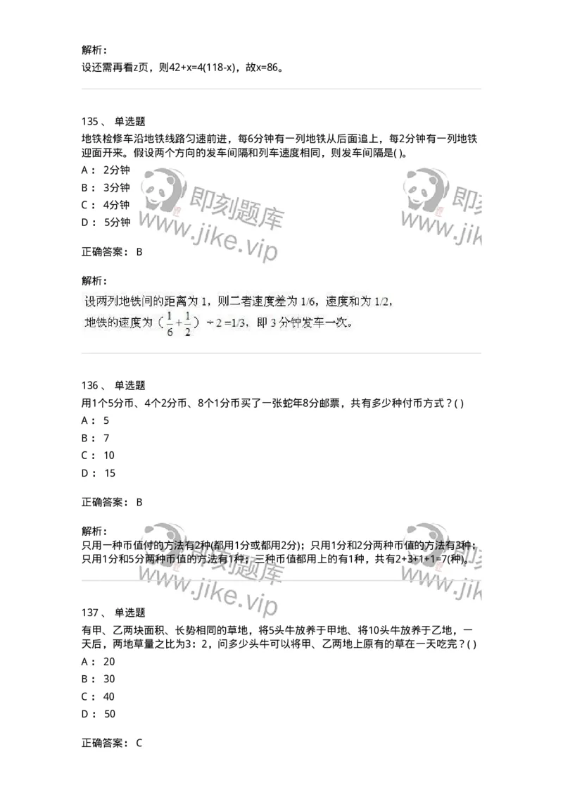 370005-强化练习-173601_军队文职(1)_01.军队文职真题-专业课_（全）版本一（历年真题+章节练习+模拟题）_公共科目(军队文职)_章节练习_题目+解析