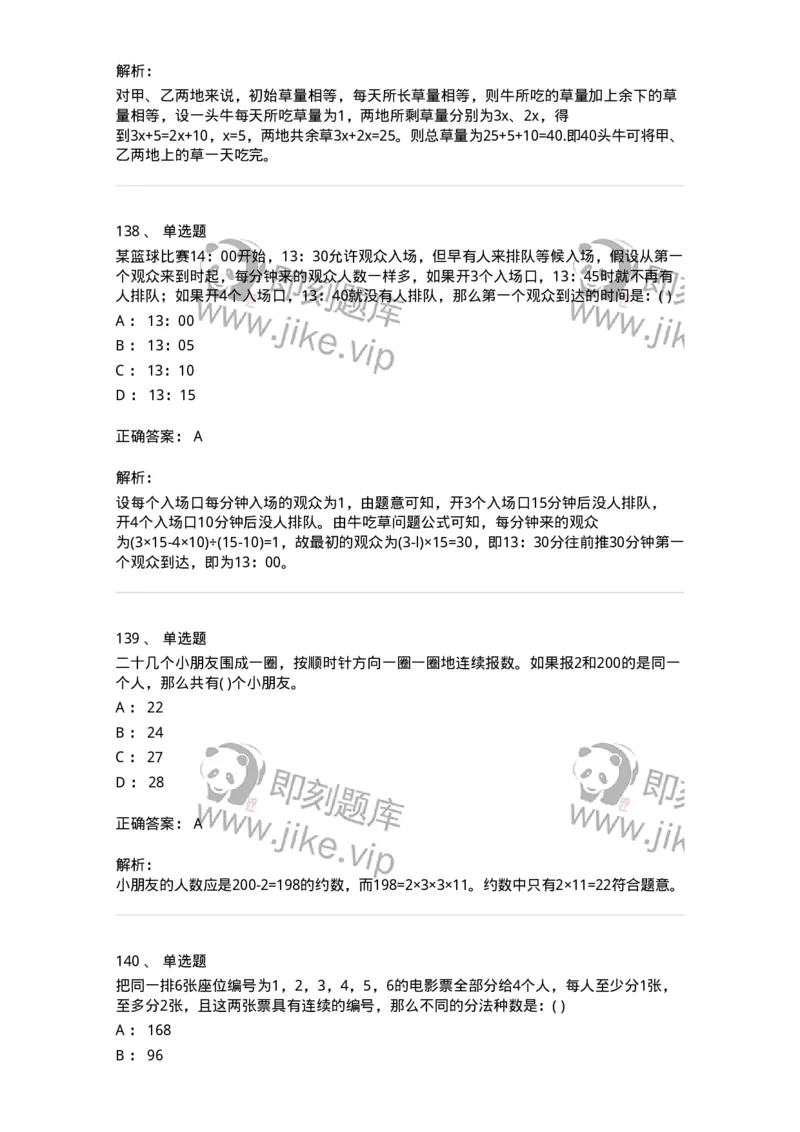 370005-强化练习-173601_军队文职(1)_01.军队文职真题-专业课_（全）版本一（历年真题+章节练习+模拟题）_公共科目(军队文职)_章节练习_题目+解析