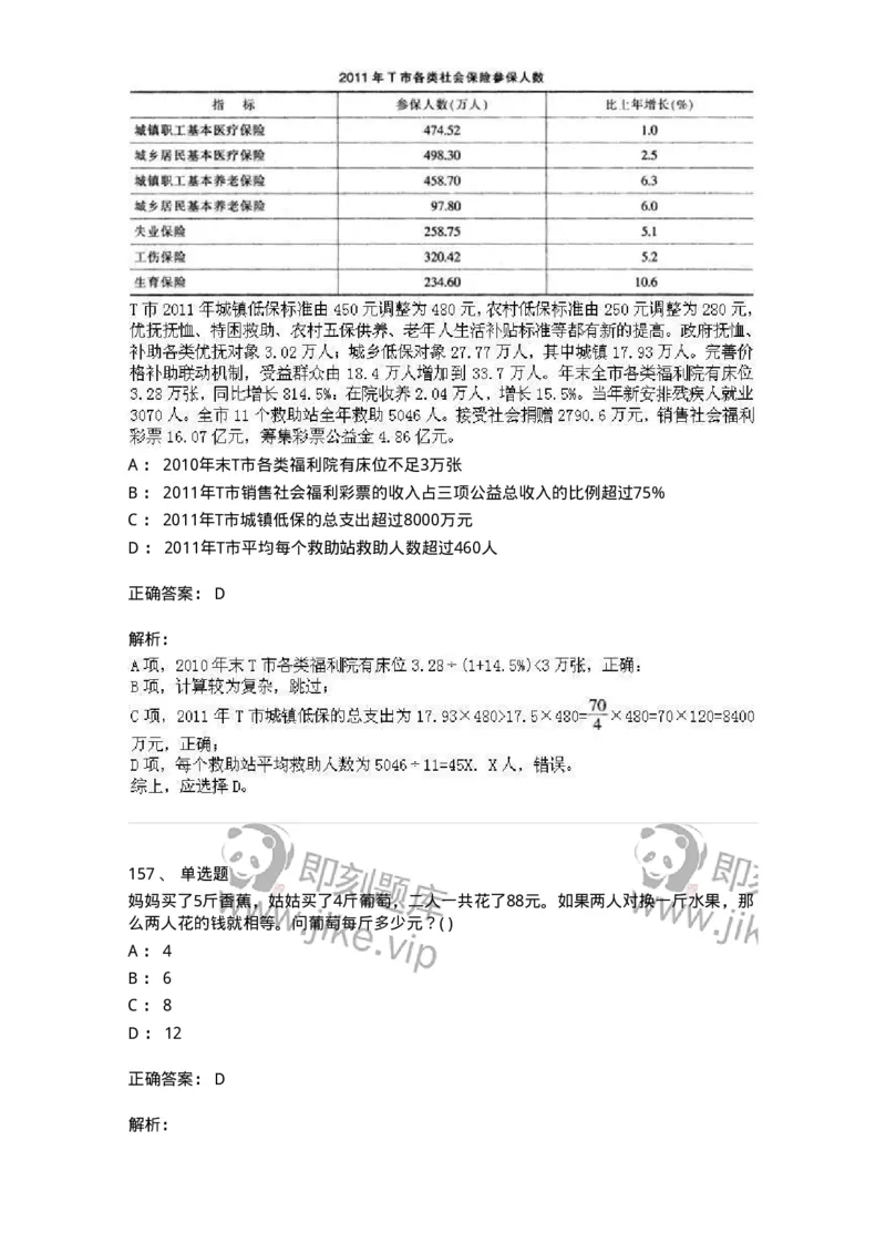 370005-强化练习-173601_军队文职(1)_01.军队文职真题-专业课_（全）版本一（历年真题+章节练习+模拟题）_公共科目(军队文职)_章节练习_题目+解析