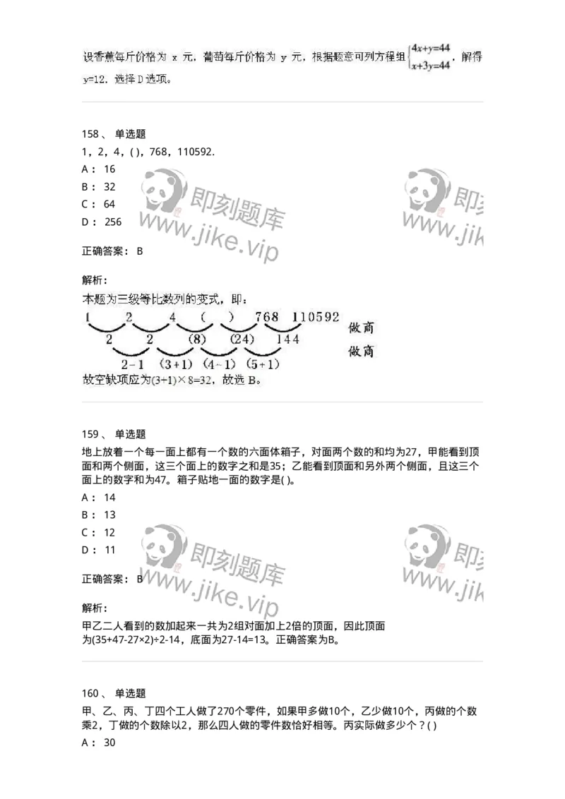 370005-强化练习-173601_军队文职(1)_01.军队文职真题-专业课_（全）版本一（历年真题+章节练习+模拟题）_公共科目(军队文职)_章节练习_题目+解析