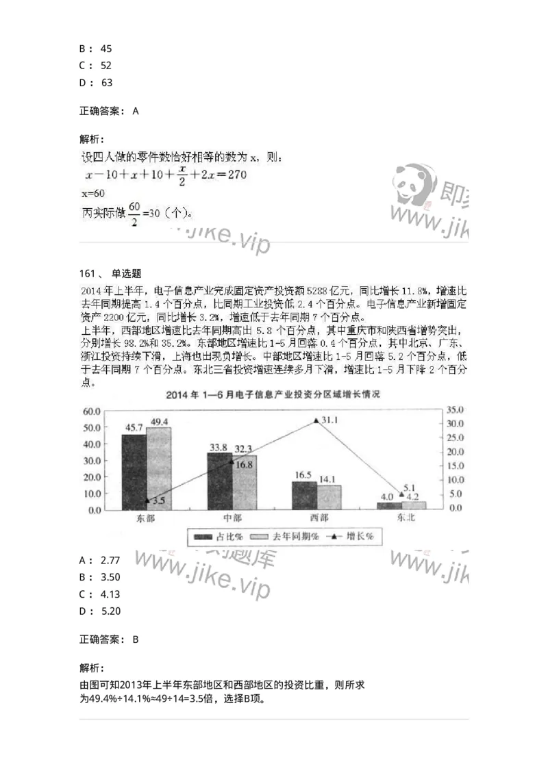 370005-强化练习-173601_军队文职(1)_01.军队文职真题-专业课_（全）版本一（历年真题+章节练习+模拟题）_公共科目(军队文职)_章节练习_题目+解析